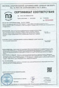 Сертификат соответствия - МеталлПрофиль волновой в Пушкино