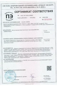 Сертификат соответствия - металлочерепица Grand Line в Пушкино