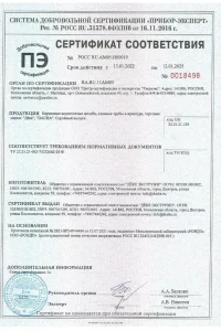 Сертификат соответствия - водосток Docke в Пушкино