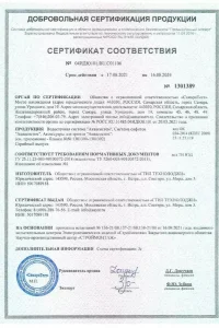 Сертификат соответствия - водосток Aquasystem в Пушкино