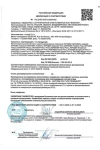 Сертификат соответствия - композитной черепица AeroDek в Пушкино