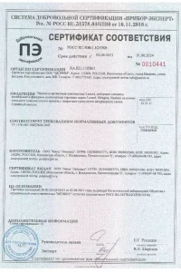 Сертификат соответствия - композитной черепица Luxard в Пушкино