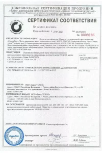 Сертификат соответствия - утеплитель ТЕХНО в Пушкино