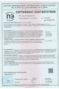 Сертификат соответствия - металлочерепица, профнастил, в Пушкино