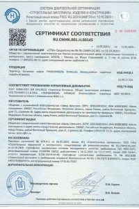 Сертификат соответствия - гибкая черепица SHINGLAS в Пушкино