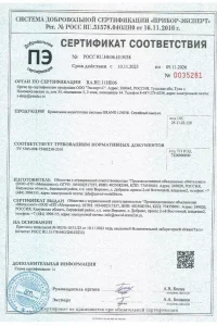 Сертификат соответствия - водосток Grand Line в Пушкино