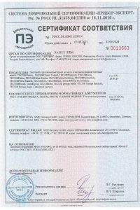 Сертификат соответствия - KME в Пушкино