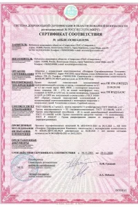 Сертификат соответствия - рулонных и листовых материалов в Пушкино