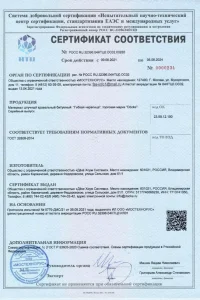 Сертификат соответствия - гибкая черепица Docke в Пушкино