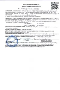 Сертификат соответствия - мансардные окна Velux в Пушкино