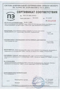 Сертификат соответствия - плита OSB в Пушкино