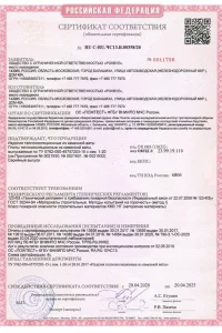 Сертификат соответствия - утеплитель Rockwool в Пушкино