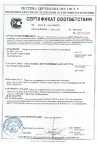 Сертификат соответствия - гибкая черепица IKOPAL Феликс в Пушкино