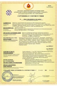 Сертификат соответствия - композитной черепица Metrotile в Пушкино
